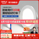 欧普照明（OPPLE）3只装三档调色led全铝筒灯超薄筒灯客厅吊顶天花灯过道嵌入式洞灯 【高显防眩-铝材】3W/白光/银【3只】