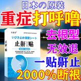 圣鑫堂日本原装进口重度打呼噜止鼾器神器男士专用止鼾贴防打呼噜治根的 9盒【永远不打鼾】 打鼾声成人男士专用治根正品女士