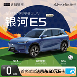 【吉利银河E5】首次试驾送京东50元E卡 吉利汽车