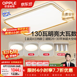 欧普照明（OPPLE）吸顶灯护眼高显色客厅灯可调光LED照明灯具灯饰品见套餐5 包安装