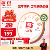 大益TAETEA茶叶普洱茶熟茶 5年陈经典普洱饼茶357g/饼 口粮茶自己喝