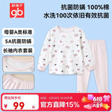 好孩子（gb）儿童纯棉A类秋衣秋裤套装 5A抗菌防螨0荧光内衣套装80码