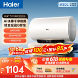 海尔国家补贴电热水器80升PD3S 金刚无缝胆 AI长效镁棒健康免换 3.3kW速热一级能效节能家用洗澡储水式