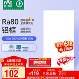 雷士（NVC）LED集成吊顶平板灯铝扣板厨卫灯嵌入式无边框 IP44级防水36W白光