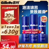 吉列剃须泡沫 清新柠檬型210gx3 剃须膏剃须啫喱剃刮胡须刀手动 非刀头男士京东自营旗舰非吉利