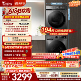 小天鹅（LittleSwan）【价保618】洗烘套装 10KG滚筒洗衣机全自动+热泵式烘干机家用TG100APUREPRO+02T一级能效以旧换新