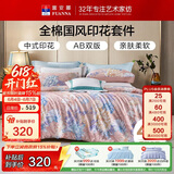 富安娜床上四件套纯棉100%全棉床单被套 单双人印花套件203×229cm兰