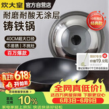 炊大皇炒锅铁锅无涂层铸铁锅双耳炒菜锅40cm电磁炉通用传世C40D2