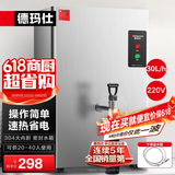 德玛仕（DEMASHI）开水器商用 智能电热开水机全自动进水不锈钢烧水器开水炉热水桶学校工厂工地饭店饮水机大容量 热销爆款【30L/H】220V丨2Kw