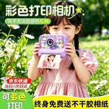 爸爸卫士 DADDY GUARD拍立得儿童相机 3-6岁可打印彩色 10岁女孩生日礼物7-14岁玩具 紫-升级闪光灯【彩色打印+相纸+128G+背带+精美礼盒】