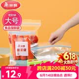 美丽雅密封袋大号 食品保鲜袋15只冰箱储物收纳冷冻分装一次性自封袋