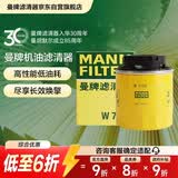 曼牌滤清器（MANNFILTER）机油滤清器油滤芯W712/90M/W7158高尔夫宝来朗逸POLO明锐途安迈腾