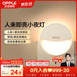 欧普照明（OPPLE）LED小夜灯光控人体感应卧室伴睡床头灯过道起夜灯氛围灯 弦月三代