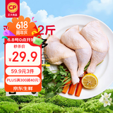 正大鸡全腿2斤 鸡腿鸡肉鸡腿肉生鲜早餐烤鸡大腿炸大鸡腿鸡肉