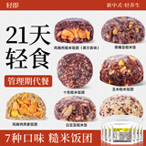 轻即糙米饭团脂开袋即食品0无糖精控杂粮代餐7天肥饱腹减主食材2100g