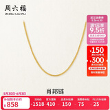 周六福18K黄金项链女肖邦链彩金项链素链生日礼物 黄18K约0.8g-42cm