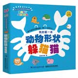 0-3岁幼儿启蒙洞洞书 动物形状