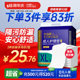 永福康成人护理垫 XL20片 尺寸80*90cm 婴儿孕产妇床垫老人一次性隔尿垫