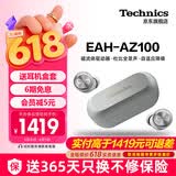 Technics【保价618】黑胶豆EAH-AZ100 真无线蓝牙降噪耳机入耳式 HIFI 磁流体/空间音频/主动降噪01 AZ100【银色】【送硅胶保护套】