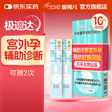 金秀儿验孕棒早早孕试纸2支 高精度半定量测hcg翻倍 辅助诊断宫外孕