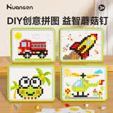 皇恩立体拼插蘑菇钉拼图手工diy积木早教启蒙益智玩具儿童生日礼物2-5
