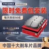 万孚陶瓷刹车片前后套装汽车前后轮刹车皮 改善异响 减少掉粉适用于 后刹车片一套 长安逸动cs35欧诺cs75悦翔v3v5奔奔深蓝