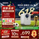 小米投影仪Redmi Lite版 投影仪家用 智能家庭影院  无感对焦 无感校正 1080P物理分辨率 MIUI系统