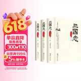 2017三国志文白对照版（套装全三册）