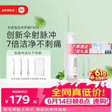 米家小米立式冲牙器洗牙器水牙线 F300烟纱白创新散射脉冲4档模式牙齿冲洗器生日节日礼物送礼物
