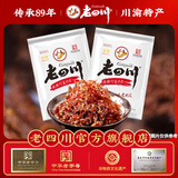 老四川（laosichuan）牛肉干 五香麻辣灯影香辣 牛肉干净重250g*2袋 重庆特产休闲零食 麻辣灯影牛肉丝250g*2袋