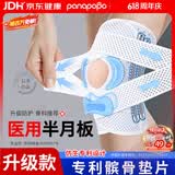 Panapopo日本护膝运动半月板损伤防护医用滑膜炎膝盖积液保暖关节固定支具