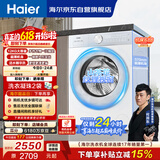 海尔（Haier）【价低全网直播间】小红花全自动滚筒洗衣机白色12KG大容量 除菌螨 京东自营 XQG120-LE55DWU1
