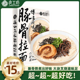 良工坊博多豚骨拉面185.5g速食快煮非油炸汤面猪骨日式早餐宵夜方便面