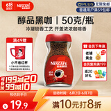 雀巢（Nestle）醇品速溶美式黑咖啡粉0糖0脂*健身燃减防困瓶装50g