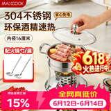 美厨（MAXCOOK）304不锈钢火锅 酒精炉小火锅干锅固液体通用 配火锅勺16cm MCT762