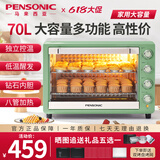 PENSONIC马来西亚品牌电烤箱家用 烘焙商用烤箱专业多功能 自动蛋糕 70L大容量独立控温热风循环旋转烤叉 绿色 70L