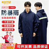 尚优不凡 成人长款连体雨衣安保户外工地安全反光雨衣 可定制 长款牛津布雨衣（丈青） 均码