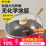 炊大皇钛盾炒锅 麦饭石色不粘锅多功能少油烟炒菜锅平底锅30cm