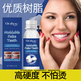 皓牛临时非补牙树脂材料节日diy造型补牙自己在家用造型神器高硬度