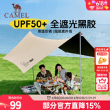 骆驼（CAMEL） 户外天幕帐篷露营野餐加厚防晒便携遮阳棚野炊公园野营防小雨棚 9㎡  流沙金  黑胶蝶形  136BJ54006