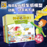 京东好书 神奇校车 手工益智 3岁4岁5岁6岁 童书 儿童绘本 图画书  幼儿园 幼小衔接 小学生 科普启蒙 科学大爆炸 暑期阅读 寒假阅读  暑假课外书 绘本过渡到文字 