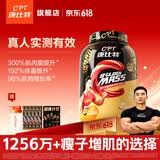 康比特（CPT）增肌粉 益生菌瘦人增肌蛋白粉增重高碳水 MASS健身男女含乳清蛋白 【高效增肌增重】牛奶巧克力 3磅*1桶