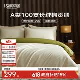 MIDO HOUSE铭都四件套纯棉床上用品100%全棉床单被套被罩A类纬纱100支轻奢高级感200x230cm浅茶杏