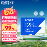 忆捷（EAGET）128GB TF（MicroSD）存储卡U3 C10 A1 V30 高速款行车记录仪&监控摄像头手机内存卡 读速100MB/s