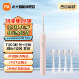 小米（MI）米家声波电动牙刷T200 情侣双色 IPX7防水 轻盈便携 礼物推荐 T200粉色+定制牙刷头4支
