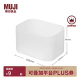 MUJI 聚丙烯化妆盒  桌面收纳盒 梳妆台收纳 1/2 横型半型 150*110*86mm