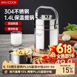 美厨（MAXCOOK）304不锈钢保温饭盒提锅1.4L 双层保温桶学生便携式饭盒 MCTG3684