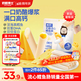 奶酪博士（Dr.Cheese）奶酪流心鳕鱼肠300g 宝宝儿童零食深海鳕鱼双重DHA享婴幼儿食谱