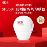 SK-II小贝壳防晒CC霜30g#自然米色 skii进口女生七夕情人节礼物sk2