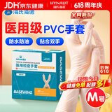 海氏海诺倍适威 医用检查手套 一次性手套pvc 50只装